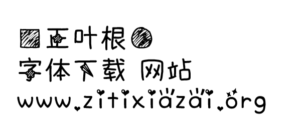 方正叶根圆.png