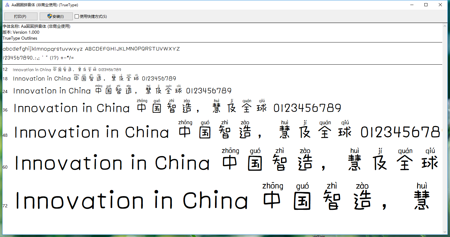 Aa囡囡拼音体(非商业使用).png