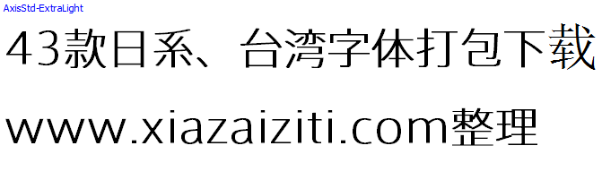 43款日本、台湾字体打包下载