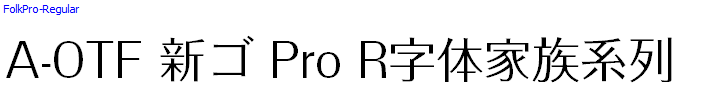 A-OTF日文字体系列打包下载（共730多款）