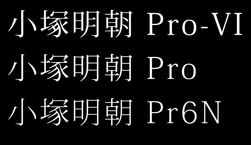 小塚明朝-Pro.png