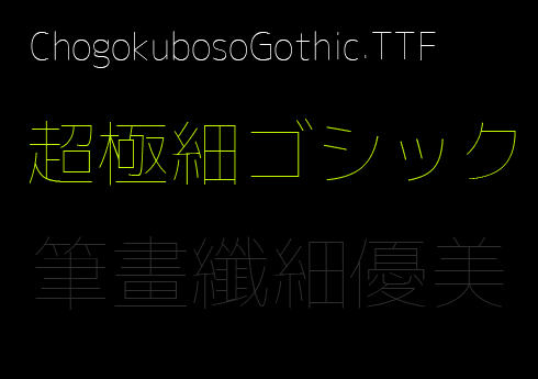 ChogokubosoGothic.png