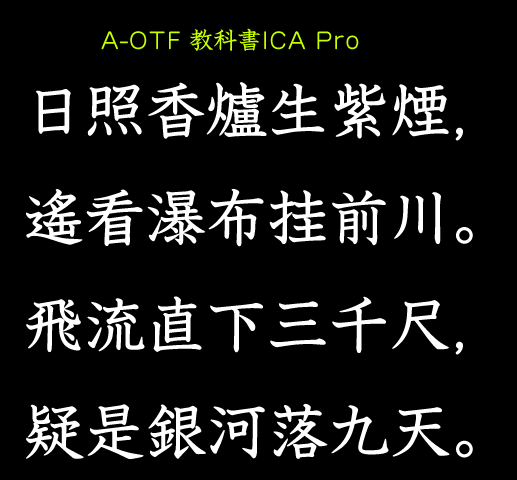 A-OTF 教科書ICA Pro.png