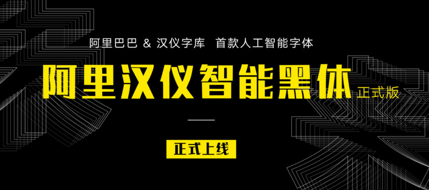 汉仪字库成功完成新一轮1.5亿融资_20181105200230.jpg