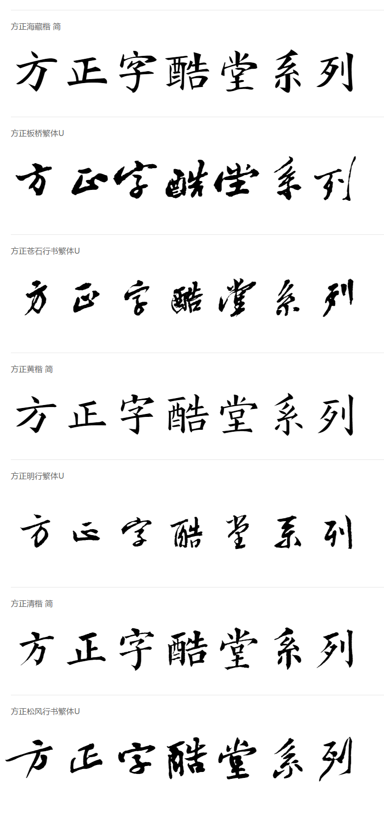 方正字体_方正字库.png