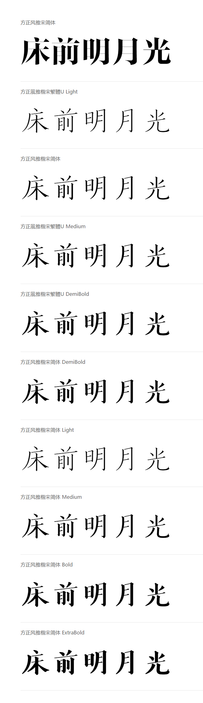 方正字库_全部字体.png