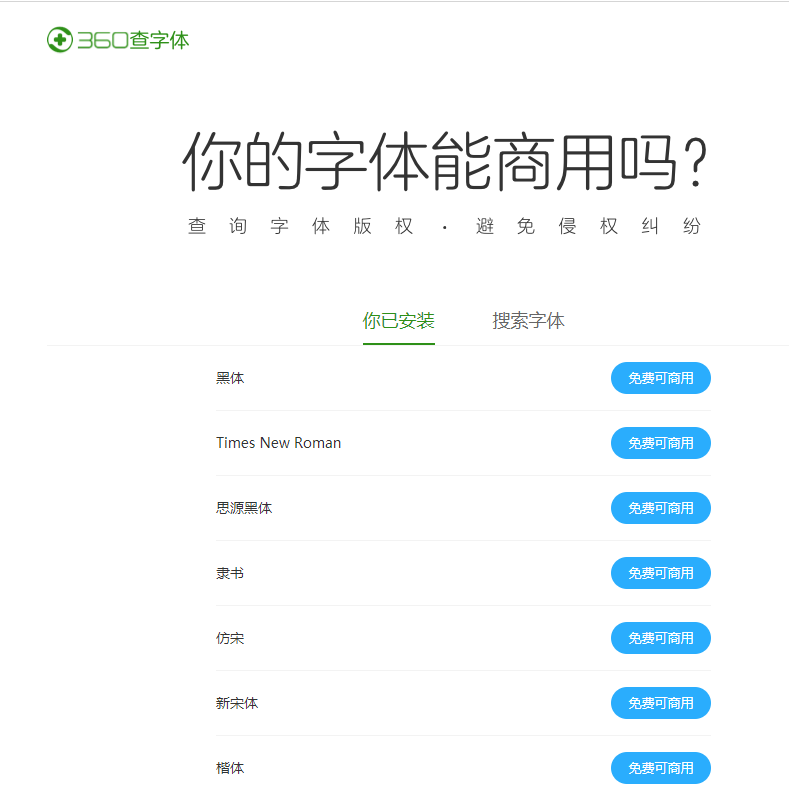 字体是否侵权查询.png