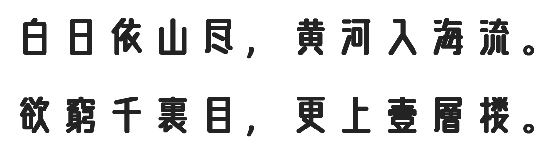 日系字体ロンド B