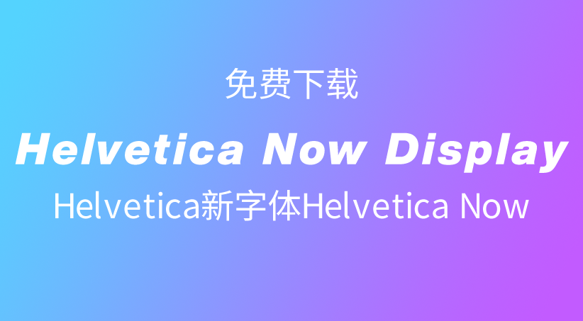 Helvetica Now.png