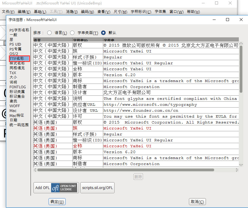 FontForge：免费字库设计软件 附使用教程