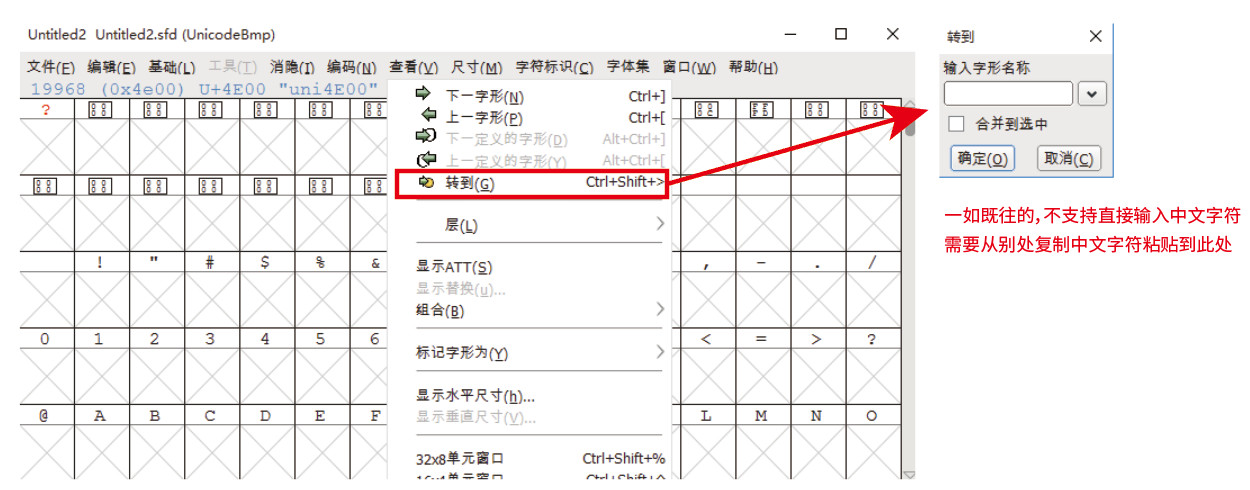 FontForge：免费字库设计软件 附使用教程